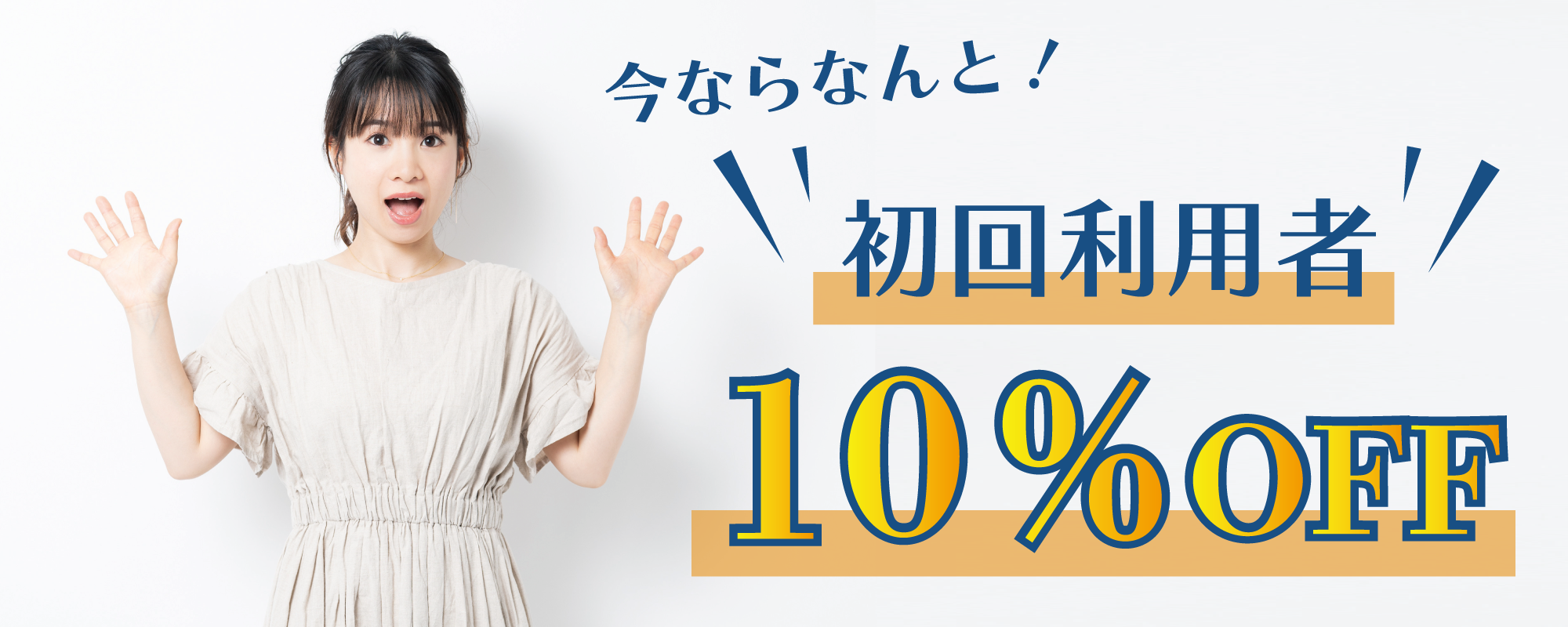 10%OFF