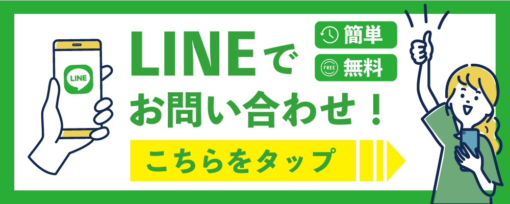 LINEお問い合わせ