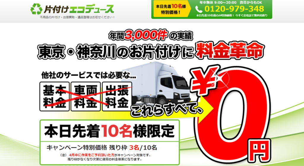 東京・神奈川の御片付けに料金革命