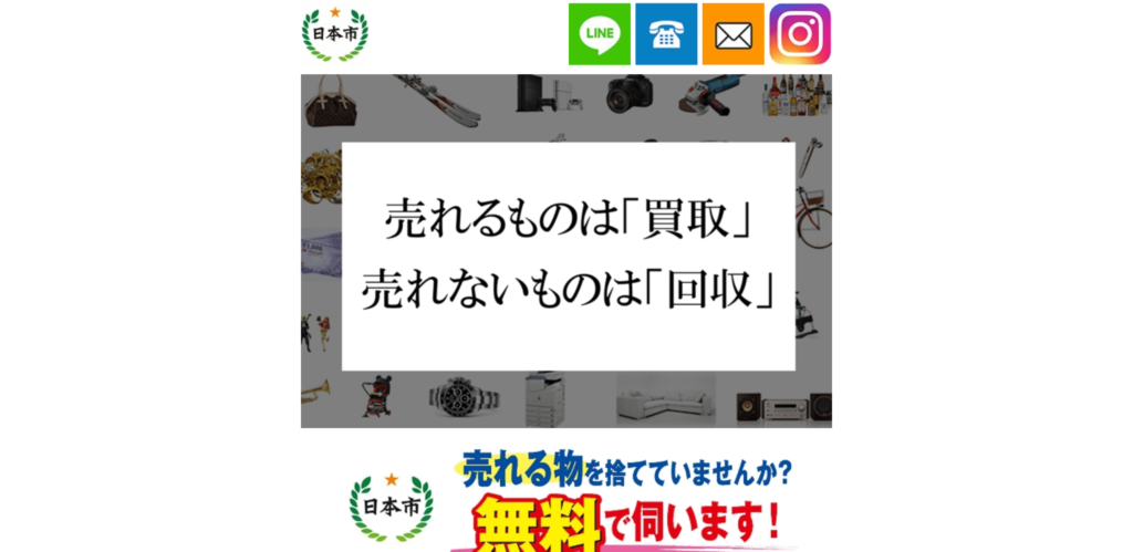 回収方法が明確な日本市