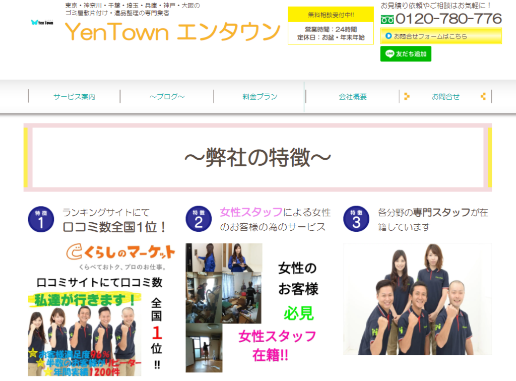 女性スタッフ在籍のYenTown エンタウン